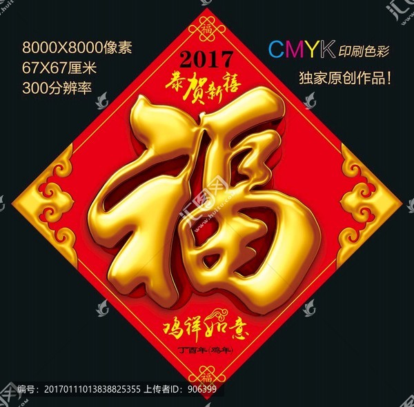 福,福字,金福,福字方斗