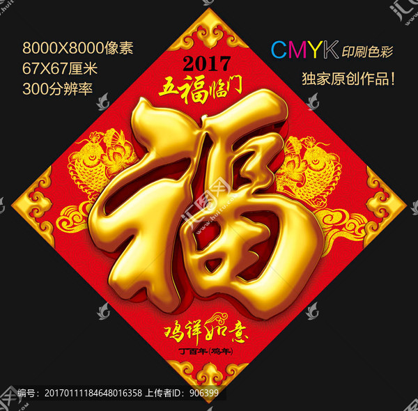 福,福字,金福,福字方斗