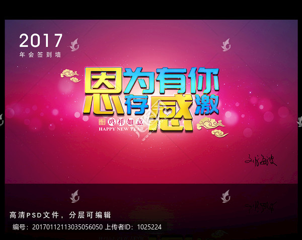 簽到墻