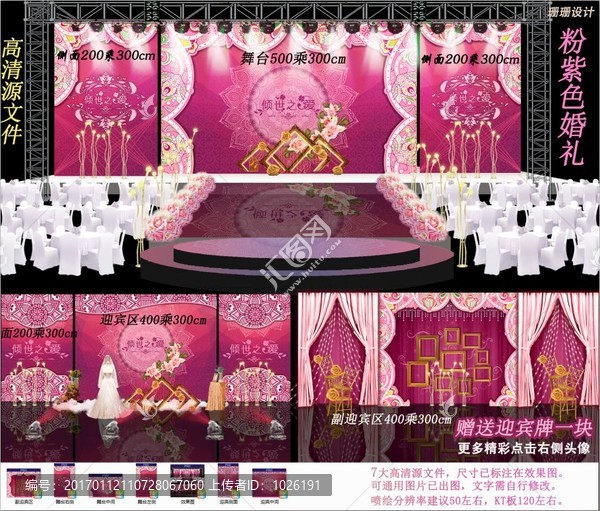 粉紫色主題婚禮