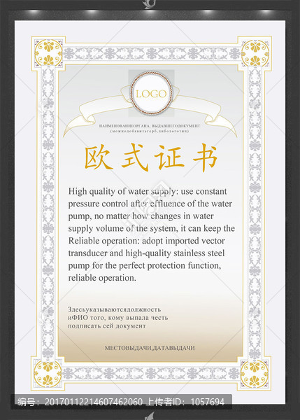 歐式文憑證書