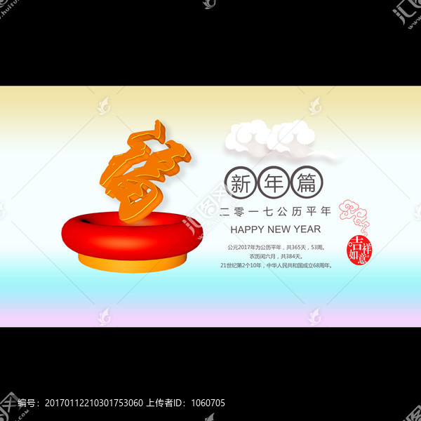 2017春節(jié)喜慶素材