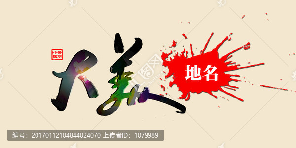 大美