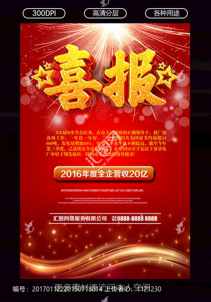 喜報(bào)
