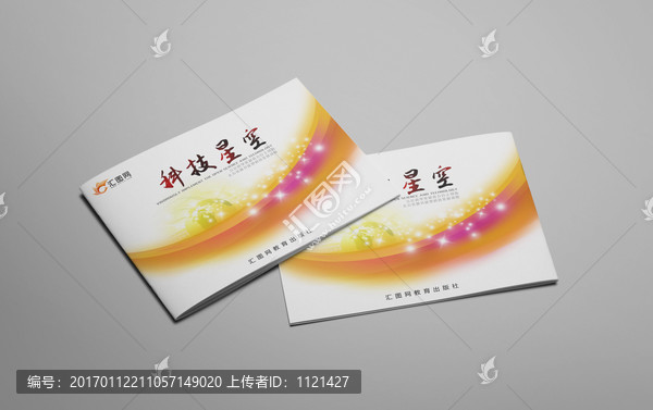 科技畫冊(cè)