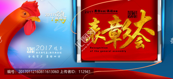 表彰,大會(huì)