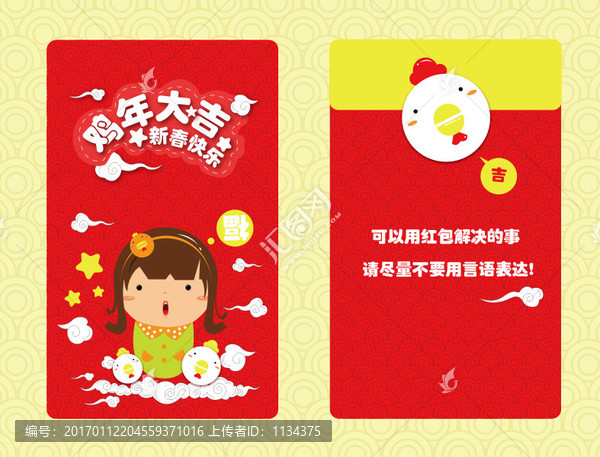 紅包設(shè)計(jì),雞年紅包