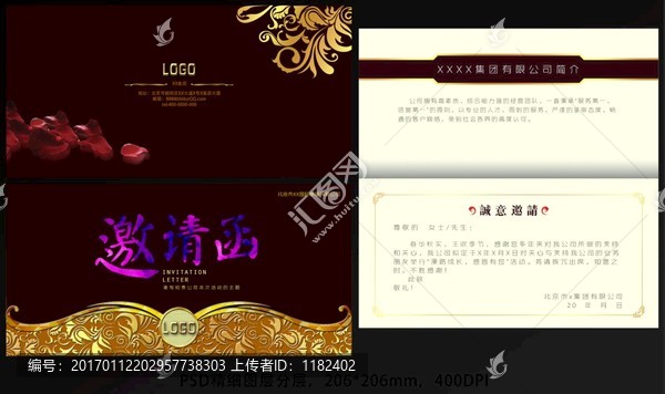 邀請函
