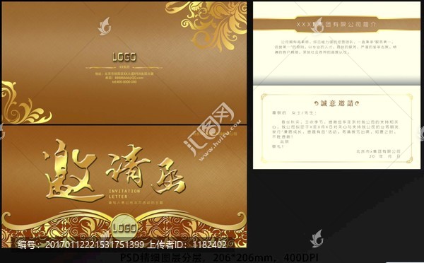 邀請函