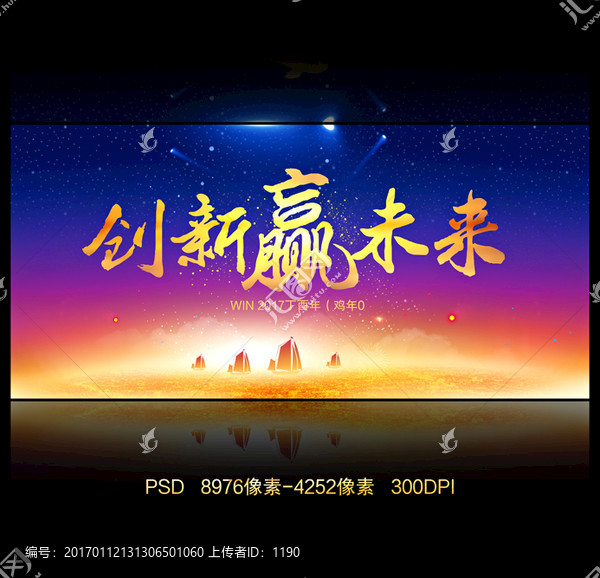 2017年會