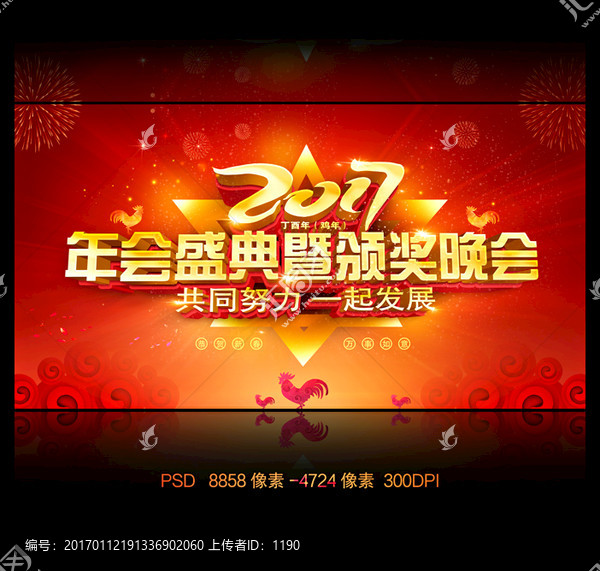 2017年會