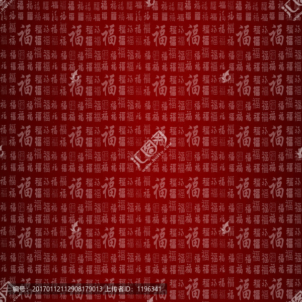 福字