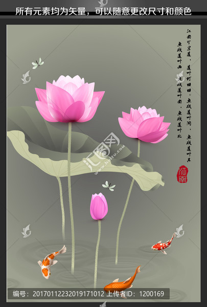 荷花鯉魚