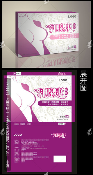 乳腺康藥膏貼乳貼包裝盒