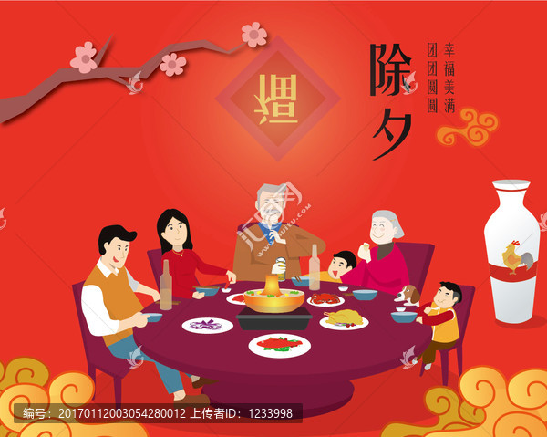 2017除夕年夜飯矢量插畫