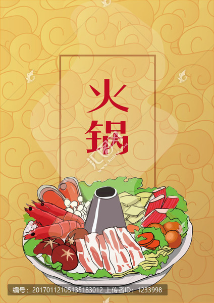 火鍋