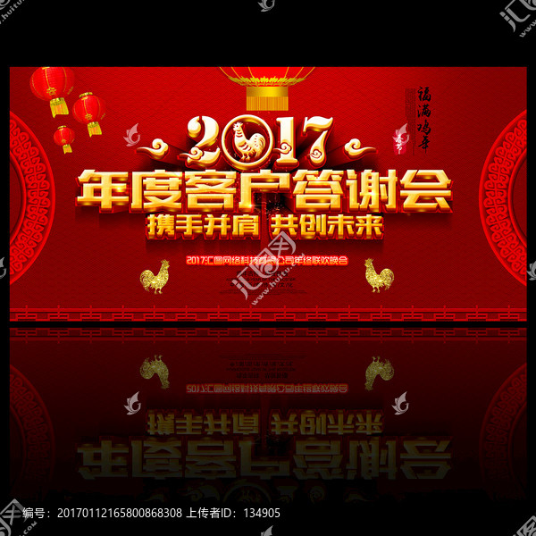 新春答謝會