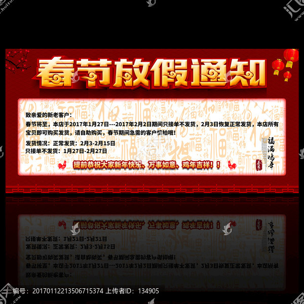 春節(jié)放假通知