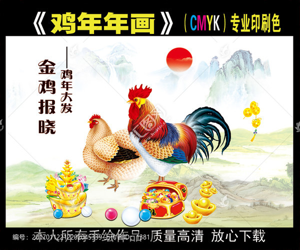 雞,雞年圖片