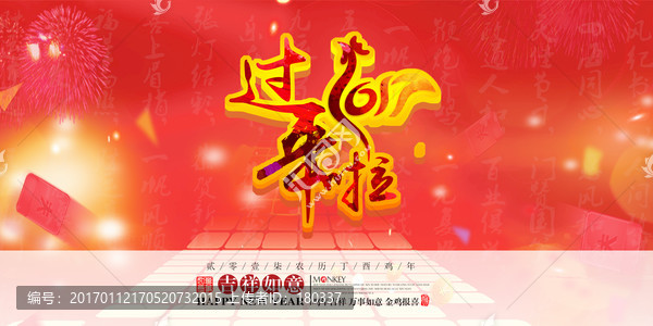 過年啦