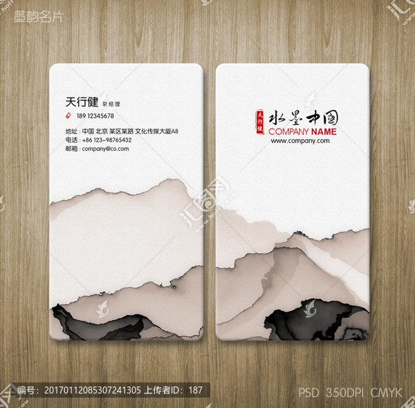 水墨名片,豎版墨韻名片