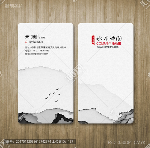 水墨山水名片設(shè)計(jì)