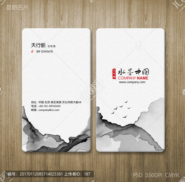 名片,水墨名片