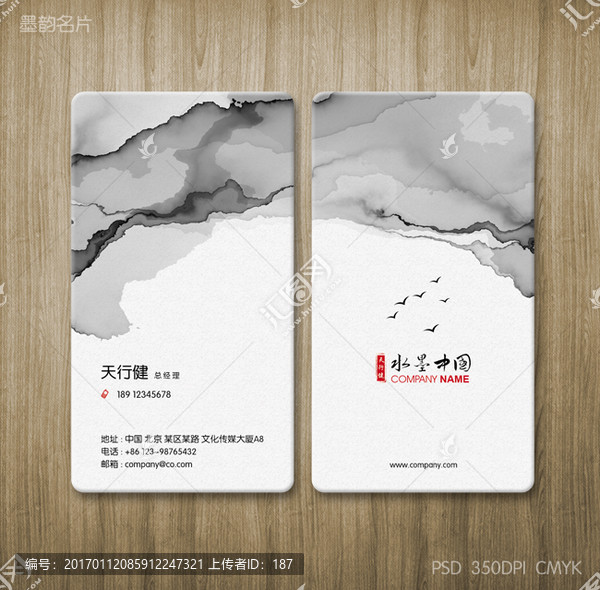 中國風(fēng)名片,豎版名片