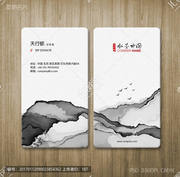 水墨名片,豎版名片