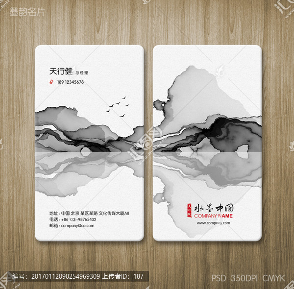墨韻名片,豎版水墨名片