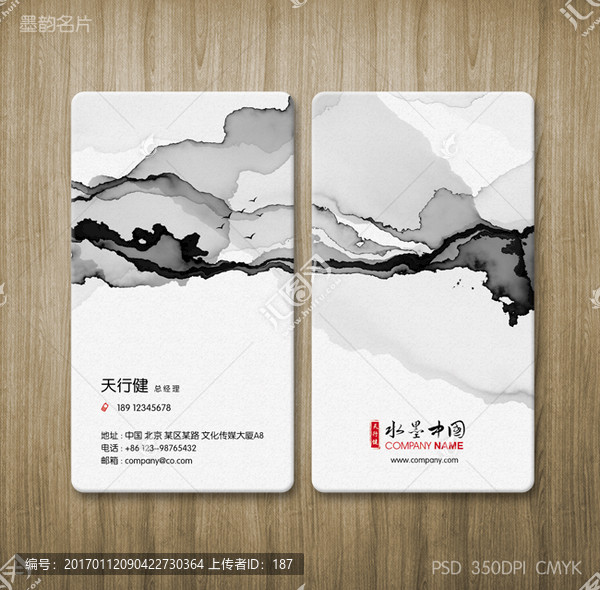 水墨豎版名片