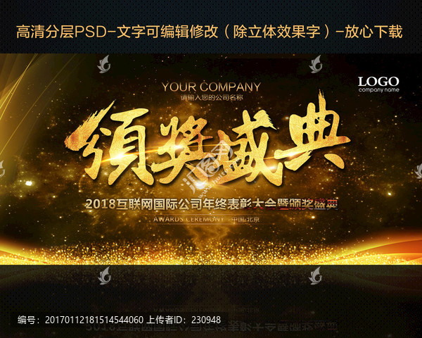頒獎(jiǎng)盛典
