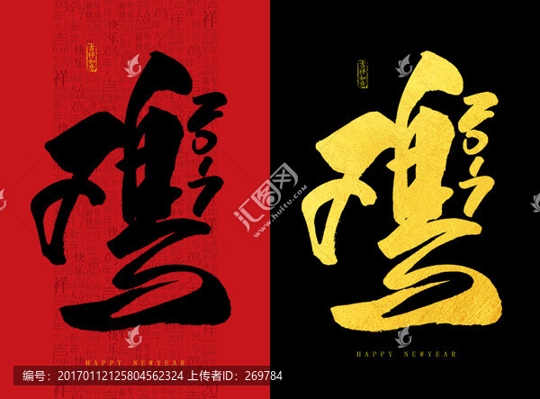 雞2017