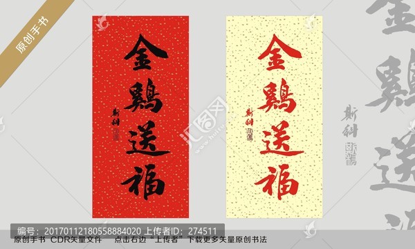 金雞送福