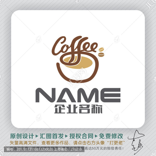 咖啡LOGO出售