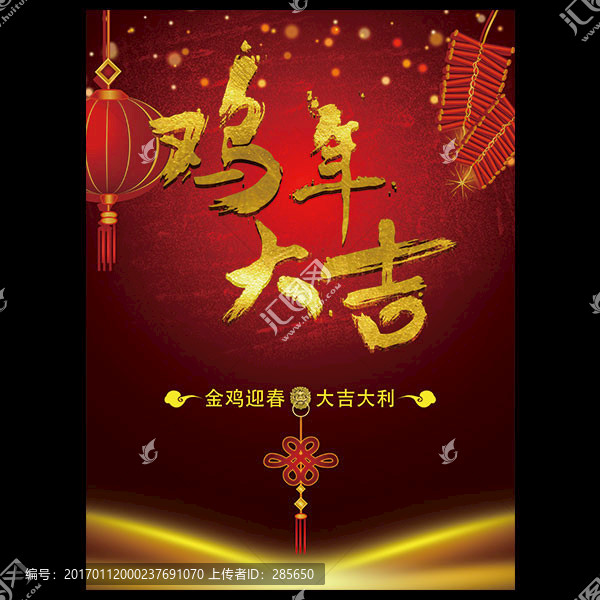 雞年大吉