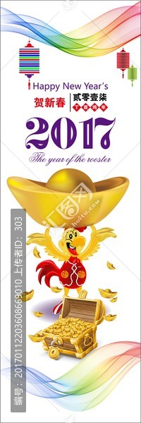 2017雞年矢量