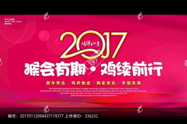 雞年海報(bào)