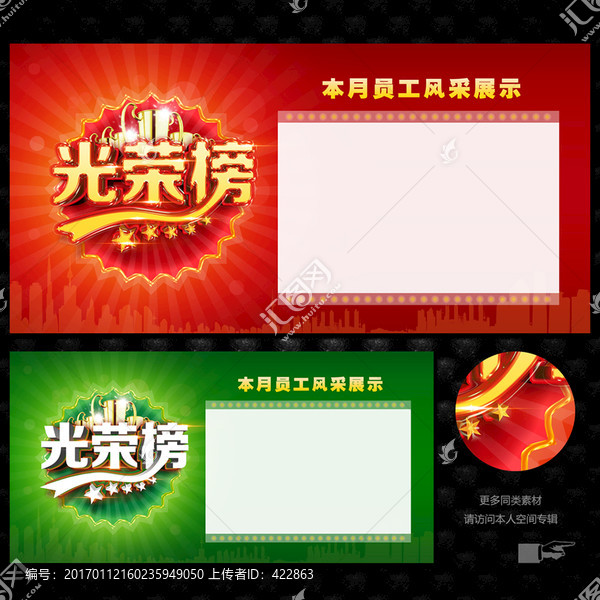 光榮榜