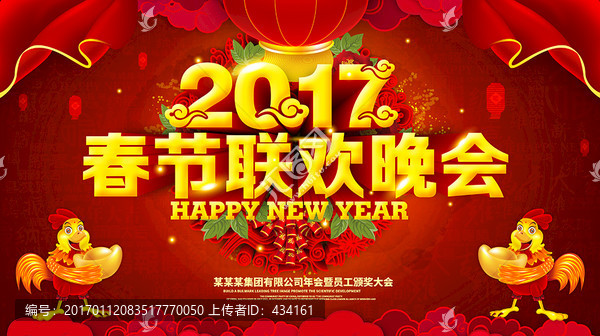 春節(jié)晚會