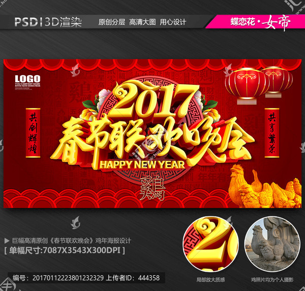 春節(jié)聯(lián)歡晚會(huì)