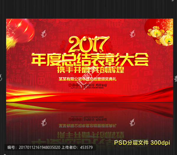 年度總結(jié)表彰大會(huì)