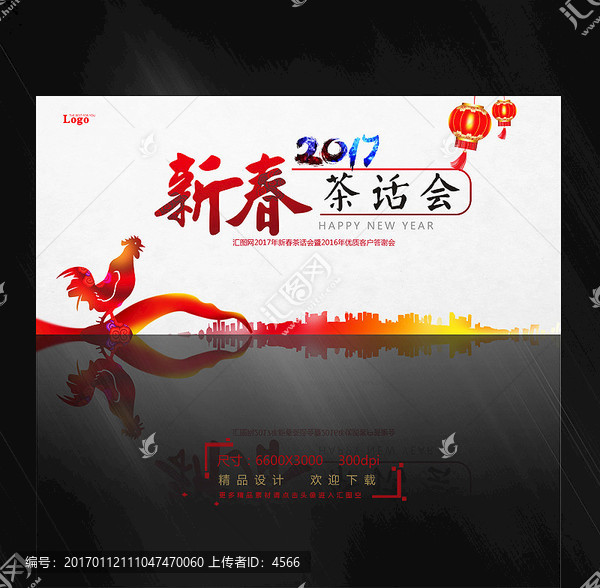 新春,茶話會