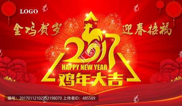 雞年大吉