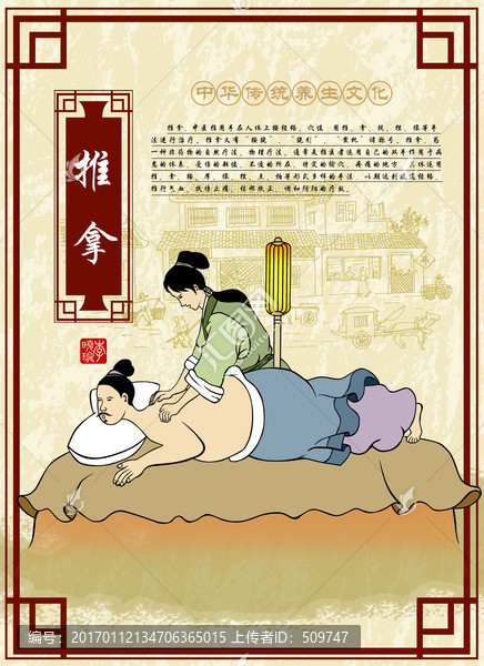 推拿