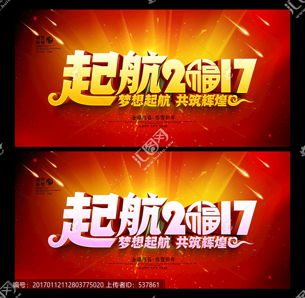 起航2017