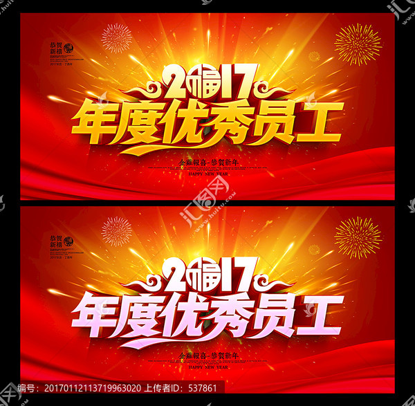 優(yōu)秀員工