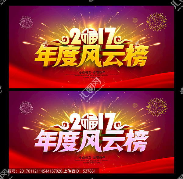 年度風云榜