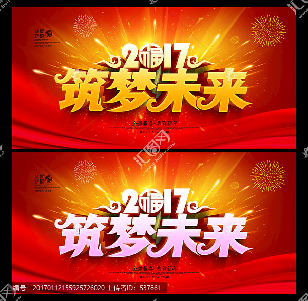 筑夢未來
