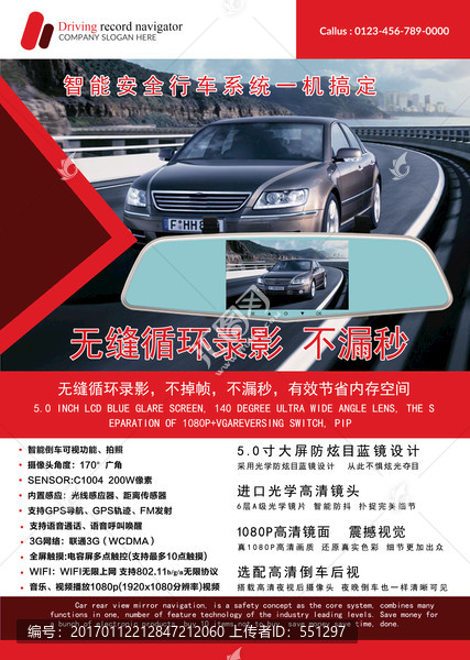 行車記錄儀海報(bào)